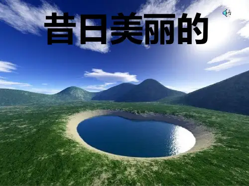 《罗布泊_消逝的仙湖》PPT课件