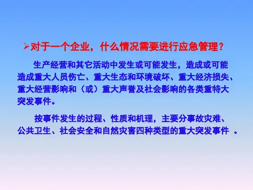中国石油天然气集团公司应急预案管理(49页)