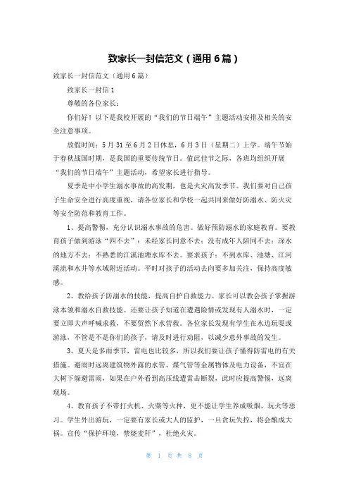 致家长一封信范文（通用6篇）