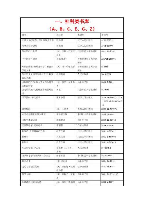 社科类书库-江西师范大学图书馆