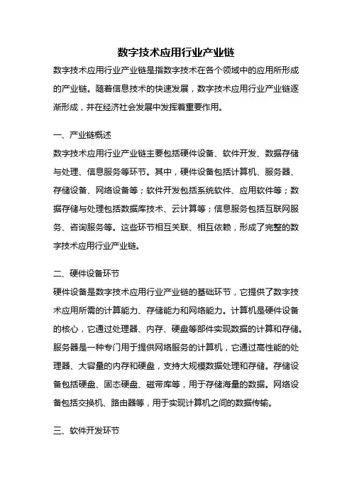 数字技术应用行业产业链