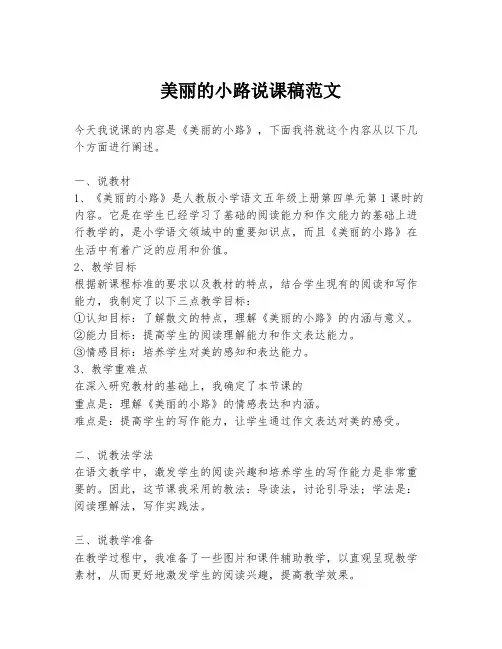美丽的小路说课稿范文