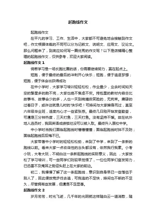 起跑线作文