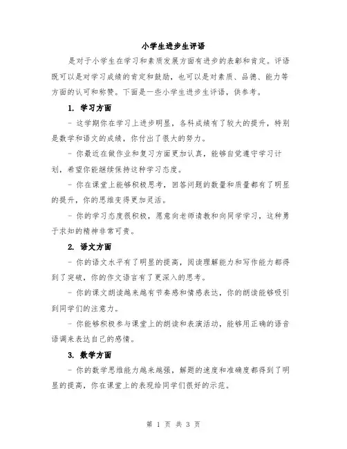 小学生进步生评语