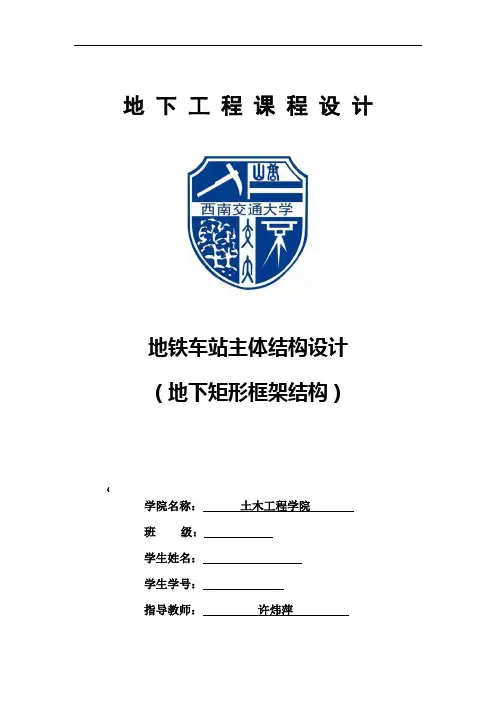 地下工程课设