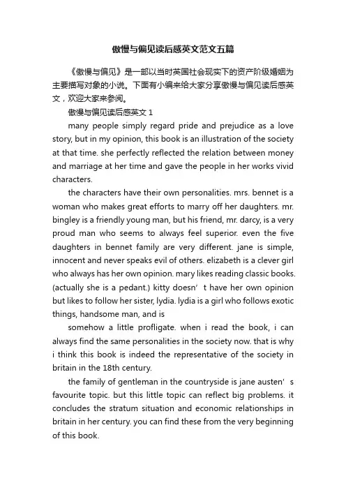 傲慢与偏见读后感英文范文五篇