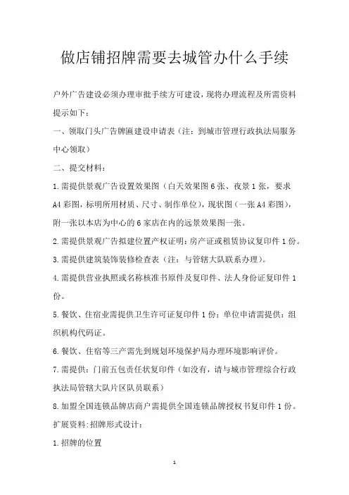 做店铺招牌需要去城管办什么手续