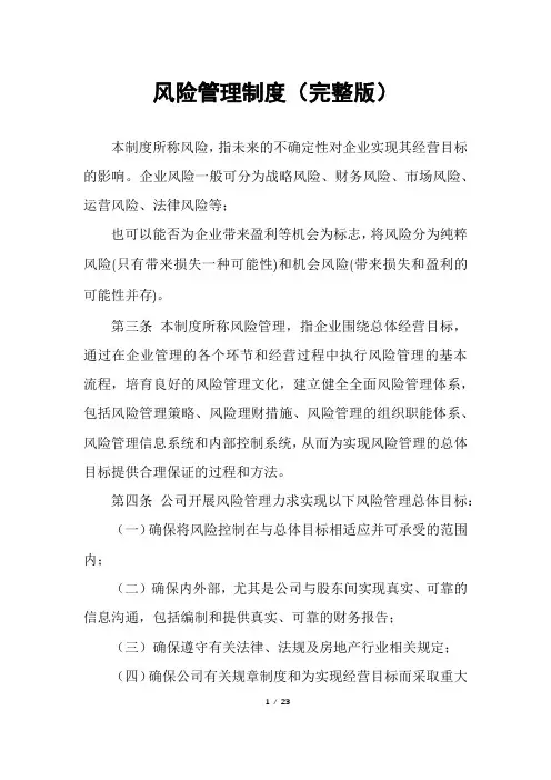 风险管理制度(完整版)