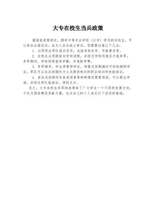 大专在校生当兵政策