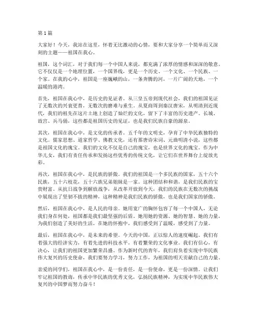 祖国在我心演讲稿三分钟(3篇)