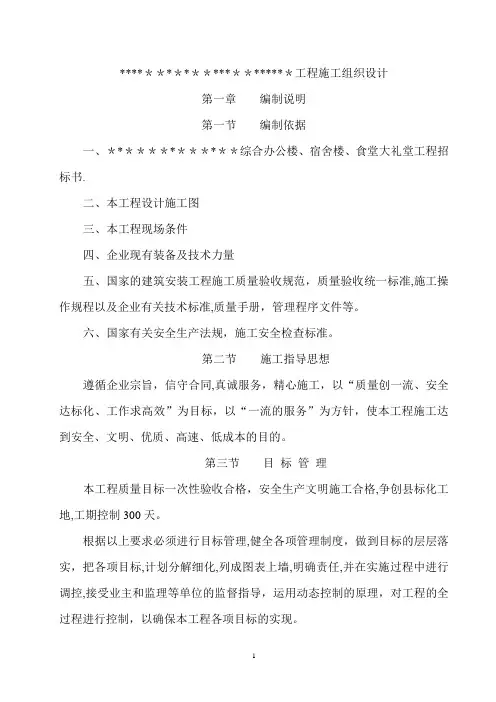 综合办公楼工程施工组织设计