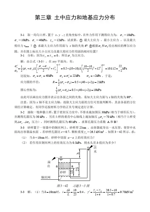 土力学课后习题答案(中国铁道出版社)