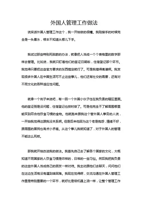 外国人管理工作做法
