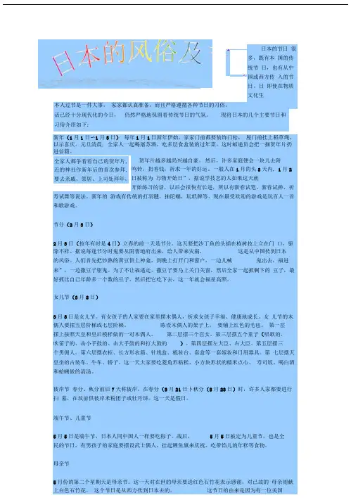 日本的风俗及节日