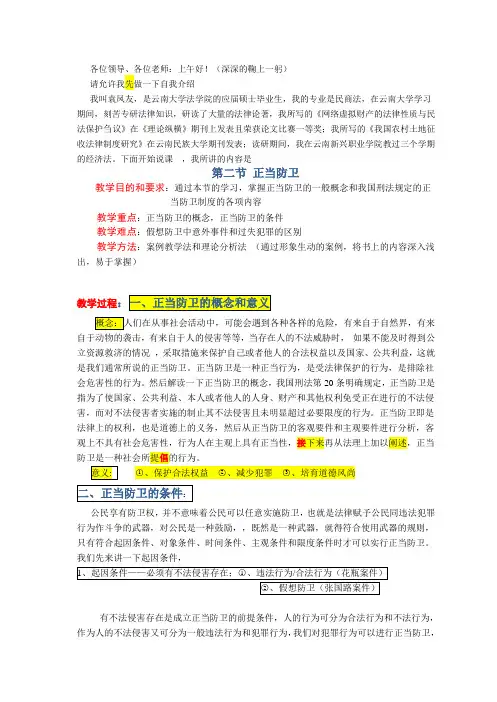 讲义：正当防卫