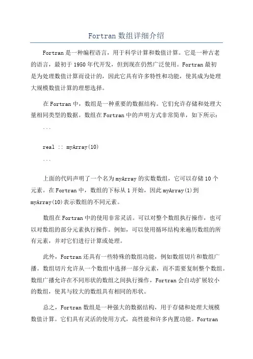 Fortran数组详细介绍