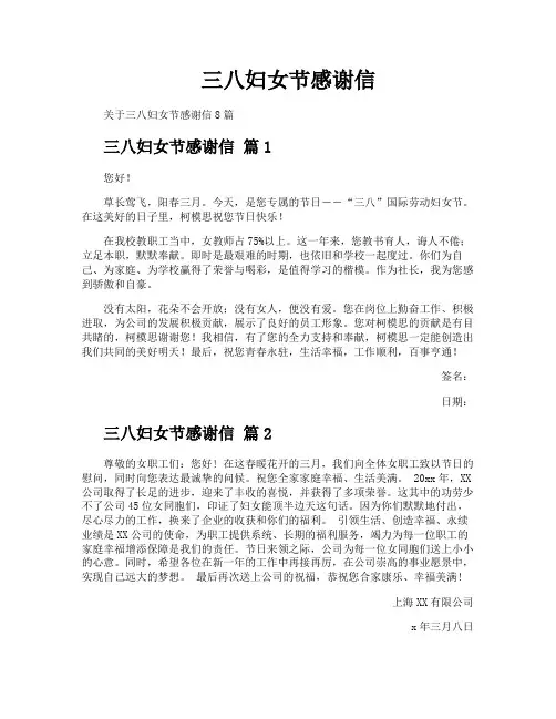 三八妇女节感谢信