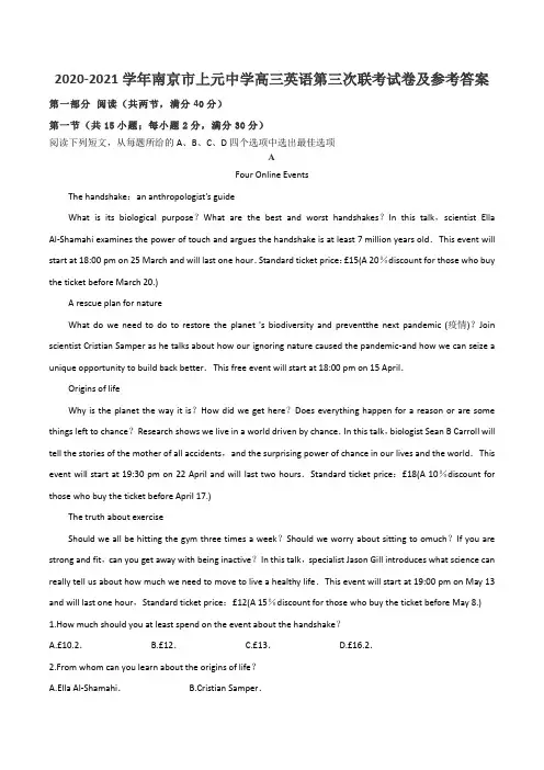2020-2021学年南京市上元中学高三英语第三次联考试卷及参考答案