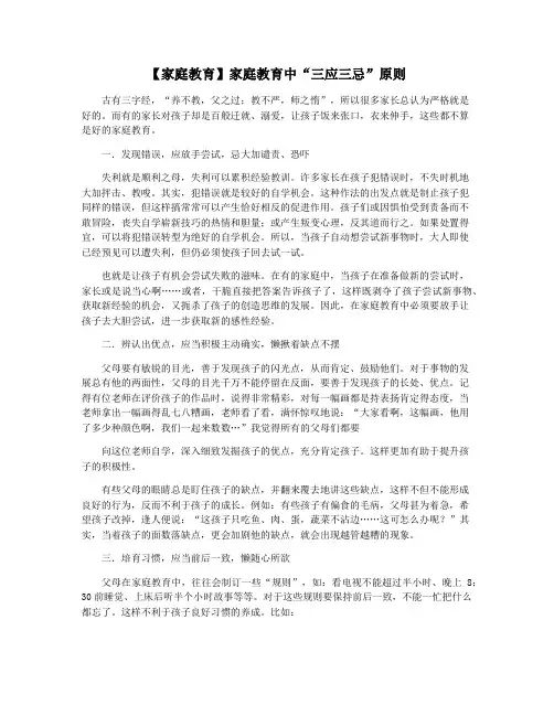 【家庭教育】家庭教育中“三应三忌”原则