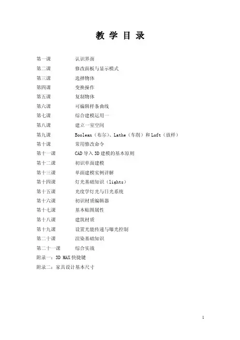 3D教案李——精选推荐