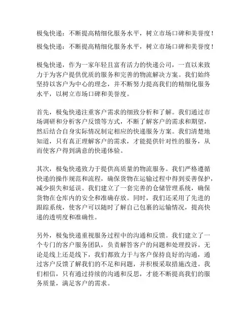 极兔快递：不断提高精细化服务水平,树立市场口碑和美誉度!