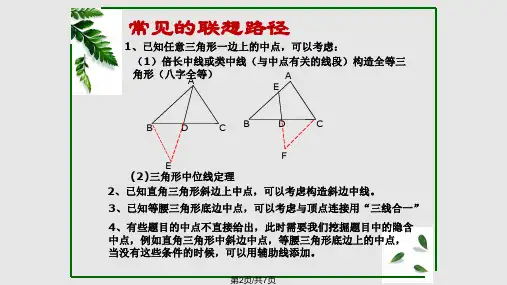 中点模型的构造