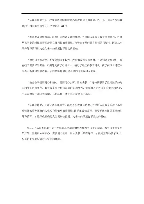 从娃娃抓起的名言警句