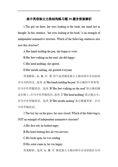 高中英语独立主格结构练习题30题含答案解析
