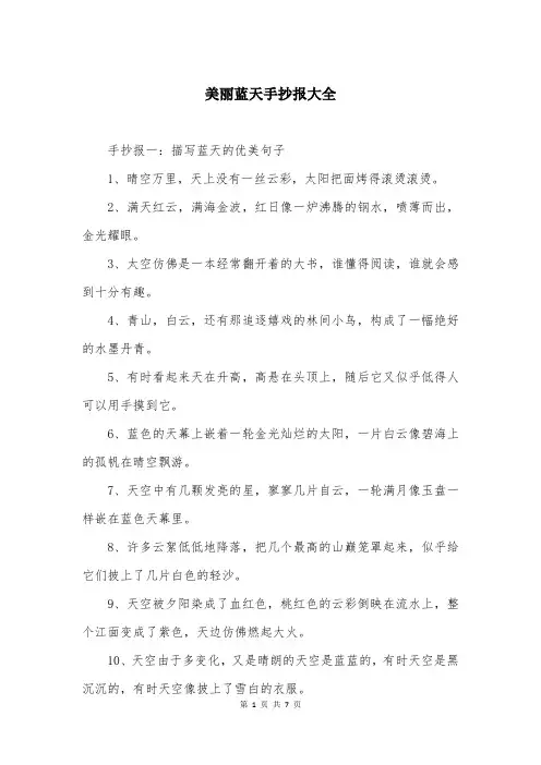 美丽蓝天手抄报大全