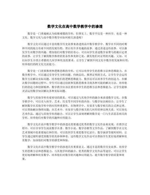 数学文化在高中数学教学中的渗透