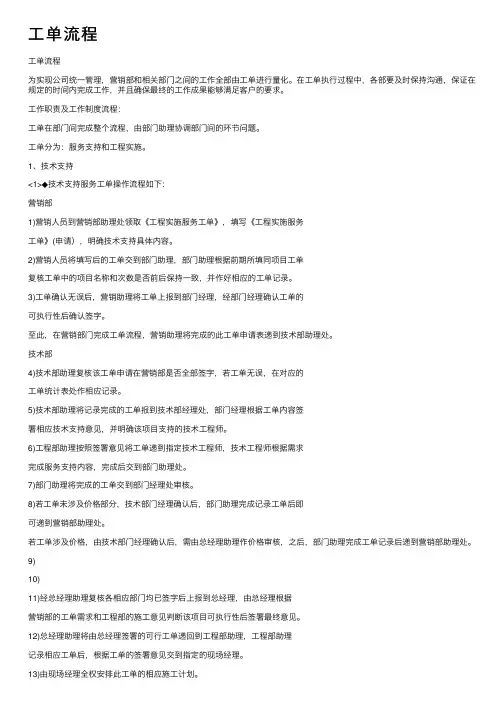 工单流程——精选推荐