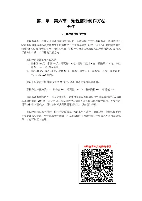 颗粒菌种制作方法