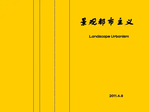 景观都市主义