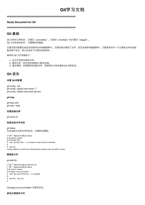 Git学习文档