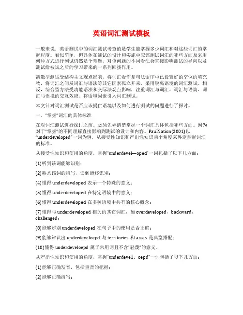 英语词汇测试模板