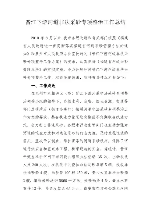 河道非法采砂专项整治工作总结