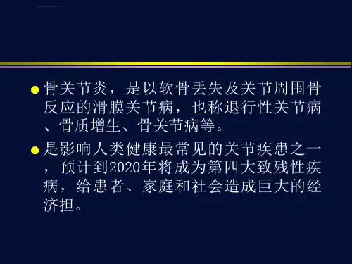骨关节炎药物治疗新进展ppt课件.ppt