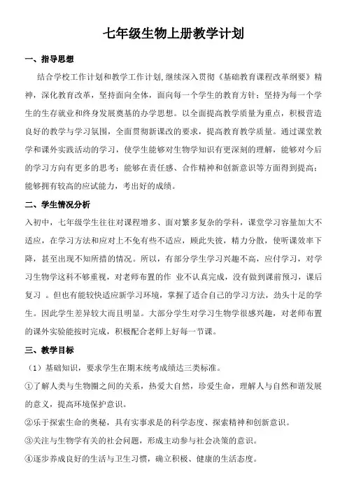 人教版生物七年级上册《致同学们》_43