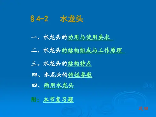 石油钻采设备及工艺-李振林 §4-2 水龙头