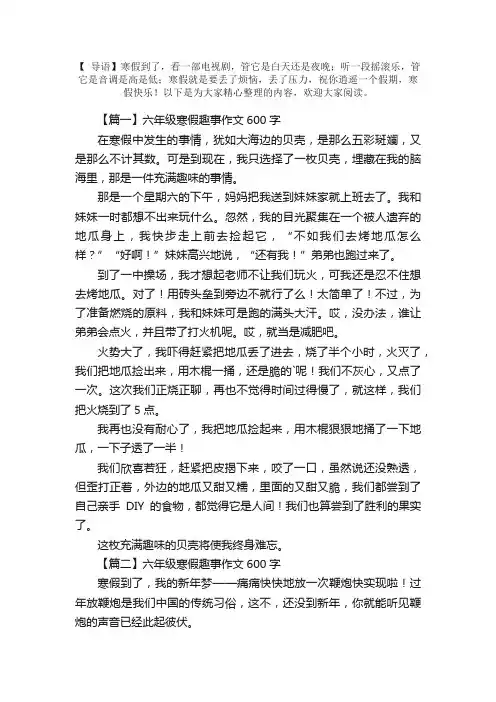 六年级寒假趣事作文600字5篇