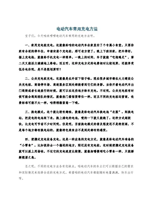电动汽车常用充电方法