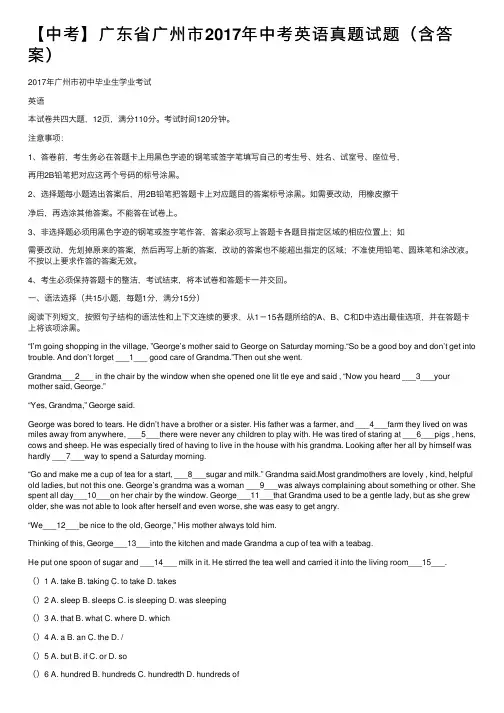 【中考】广东省广州市2017年中考英语真题试题（含答案）