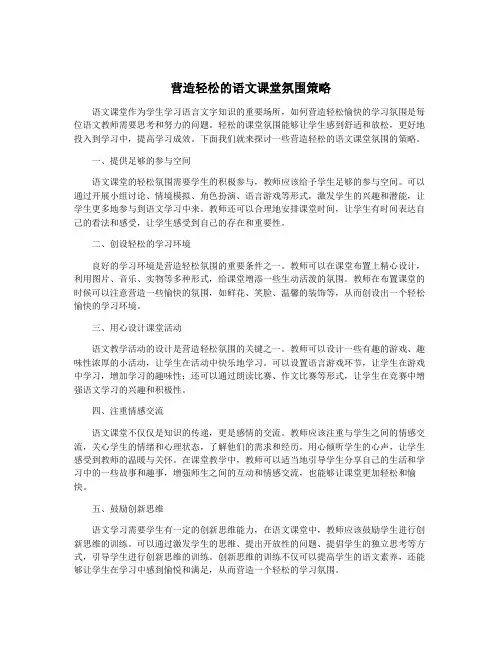 营造轻松的语文课堂氛围策略