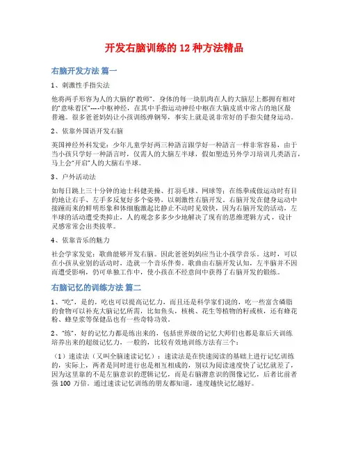 开发右脑训练的12种方法精品