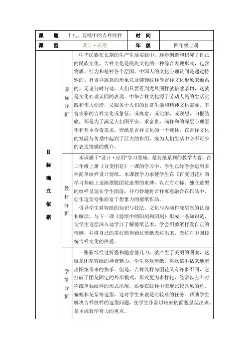 人美版小学美术四年级上册   第十九课《剪纸中的吉祥纹样》