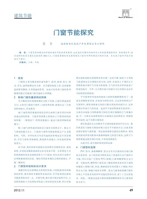 门窗节能探究