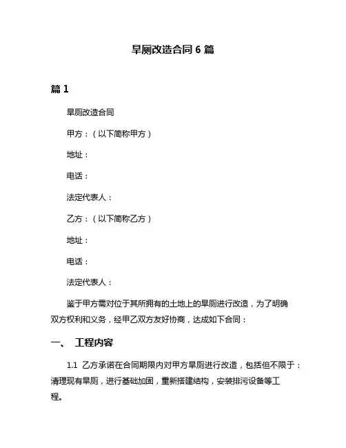 旱厕改造合同6篇