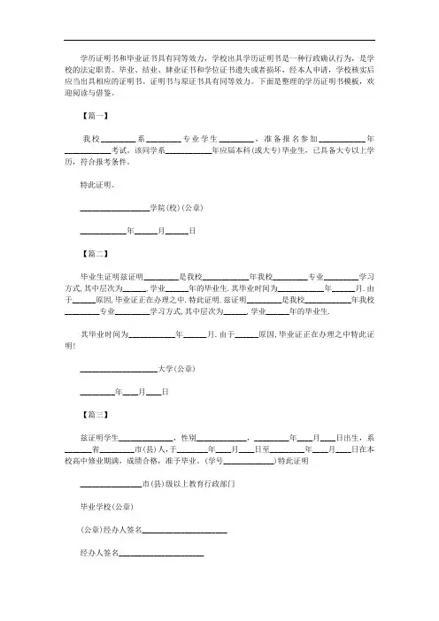 学历证明书模板 (三篇)