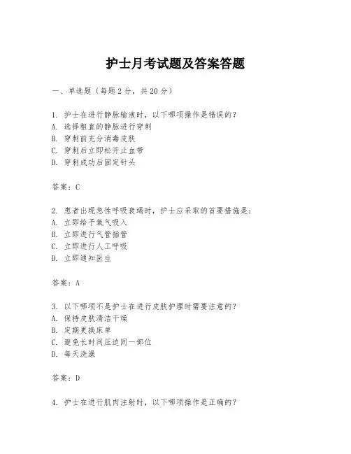 护士月考试题及答案答题