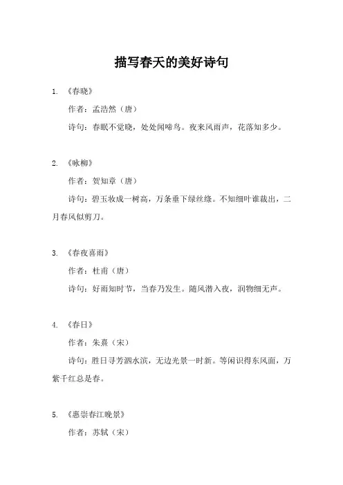 描写春天的美好诗句